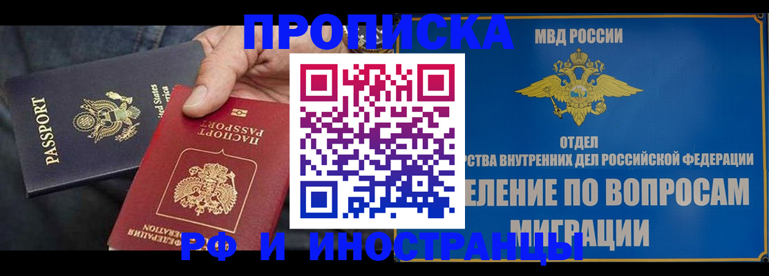 временная прописка в Железногорск-Илимском